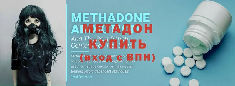 Метадон methadone  Белая Калитва 